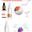 Мультикислотный пилинг с янтарной кислотой 15% (pH 2,8), 30мл - alwento.ru – Екатеринбург